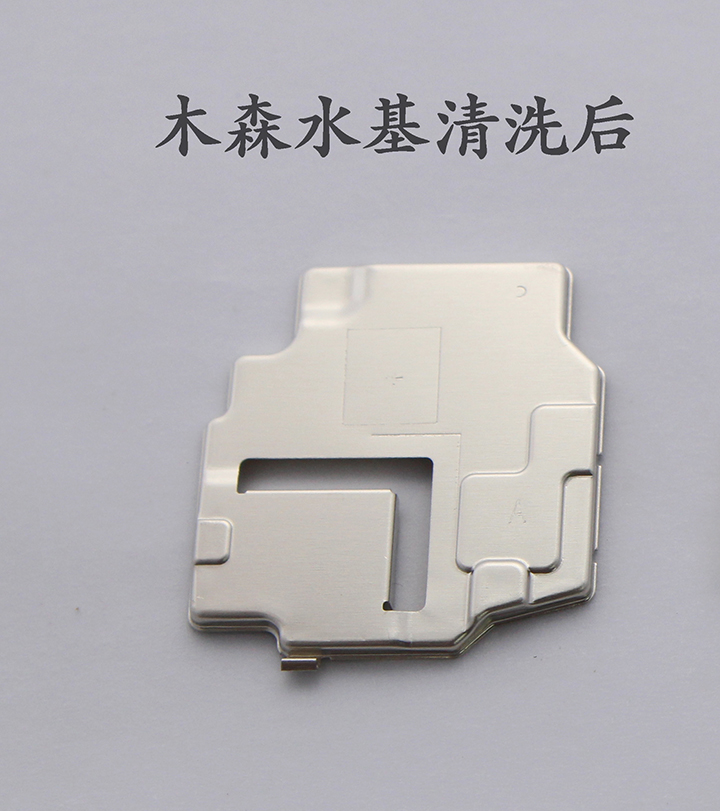 水基清洗洋白銅的方案