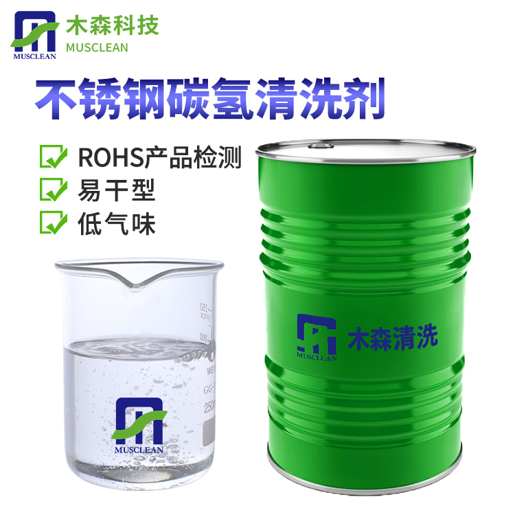 碳氫清洗劑對環(huán)境會產(chǎn)生危害嗎？