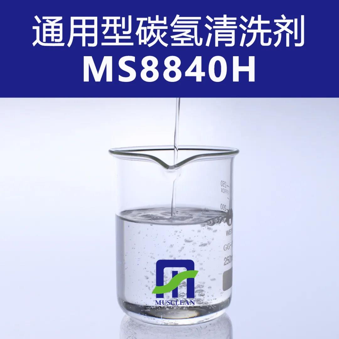 選用烴類清洗劑的幾個(gè)注意事項(xiàng)